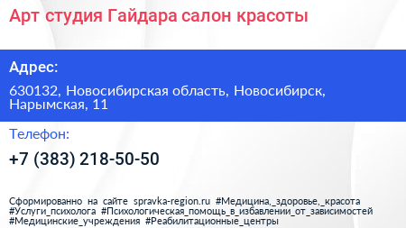 Арт студия Гайдара салон красоты - визитка