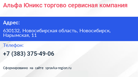 Альфа Юникс торгово сервисная компания - визитка