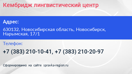 Кембридж лингвистический центр - визитка