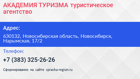АКАДЕМИЯ ТУРИЗМА туристическое агентство - визитка