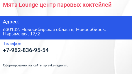 Мята Lounge центр паровых коктейлей - визитка