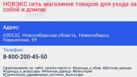 НОВЭКС сеть магазинов товаров для ухода за собой и домом - визитка