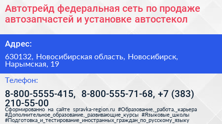 Автотрейд федеральная сеть по продаже автозапчастей и установке автостекол - визитка
