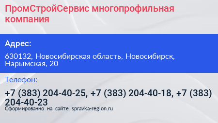 ПромСтройСервис многопрофильная компания - визитка