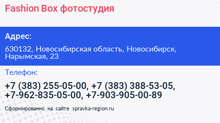Fashion Box фотостудия - визитка
