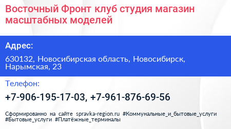 Восточный Фронт клуб студия магазин масштабных моделей - визитка
