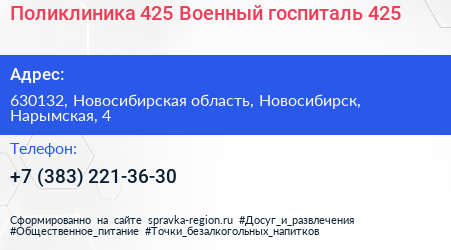 Поликлиника 425 Военный госпиталь 425 - визитка