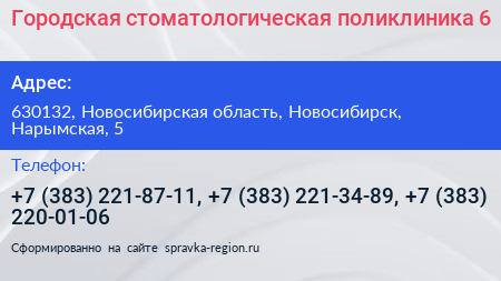 Городская стоматологическая поликлиника 6 - визитка