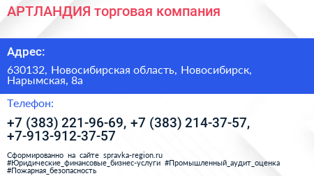 АРТЛАНДИЯ торговая компания - визитка