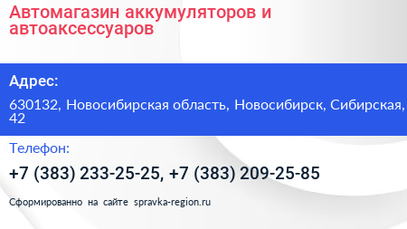 Автомагазин аккумуляторов и автоаксессуаров - визитка