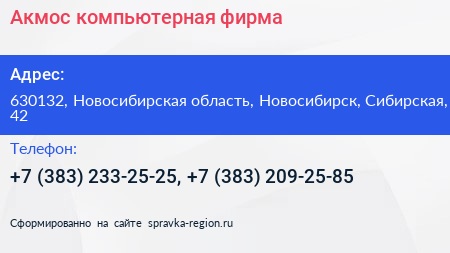 Акмос компьютерная фирма - визитка