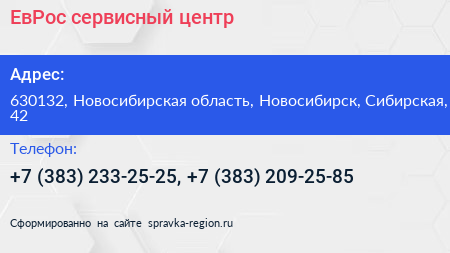 ЕвРос сервисный центр - визитка