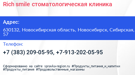 Rich smile стоматологическая клиника - визитка