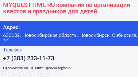 MYQUESTTIME RU компания по организации квестов и праздников для детей - визитка
