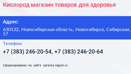 Кислород магазин товаров для здоровья - визитка