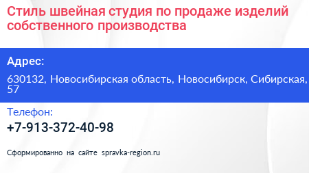 Стиль швейная студия по продаже изделий собственного производства - визитка