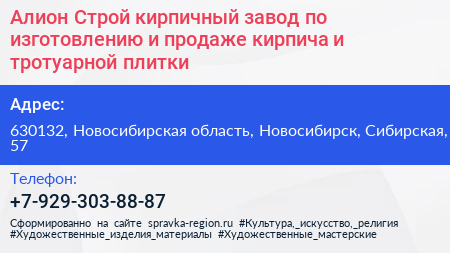 Алион Строй кирпичный завод по изготовлению и продаже кирпича и тротуарной плитки - визитка
