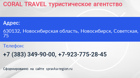 CORAL TRAVEL туристическое агентство - визитка