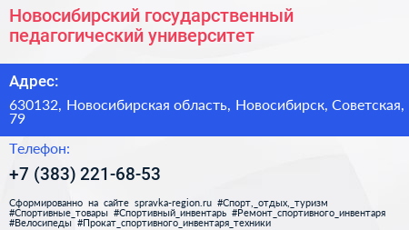 Новосибирский государственный педагогический университет - визитка