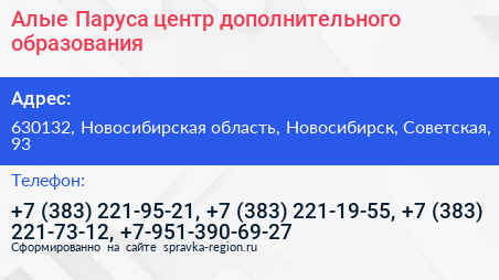 Алые Паруса центр дополнительного образования - визитка