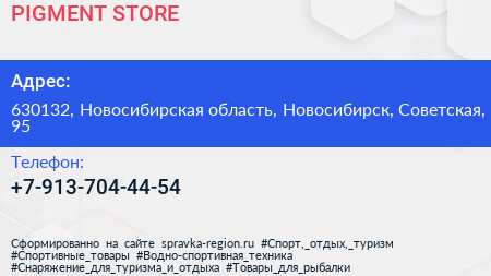 Нажмите, чтобы скачать визитку PIGMENT STORE - визитка