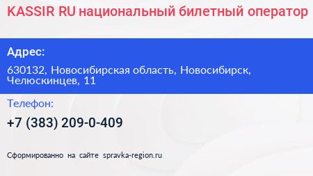 KASSIR RU национальный билетный оператор - визитка
