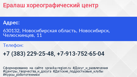Ералаш хореографический центр - визитка