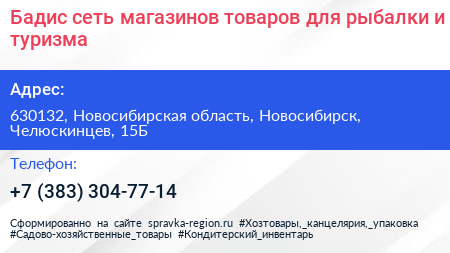 Бадис сеть магазинов товаров для рыбалки и туризма - визитка