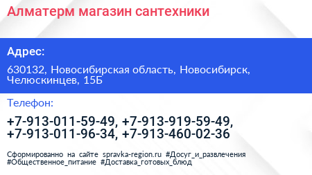 Алматерм магазин сантехники - визитка