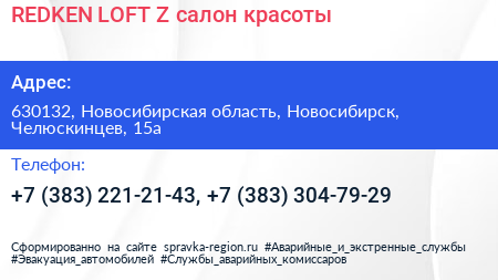 REDKEN LOFT Z салон красоты - визитка