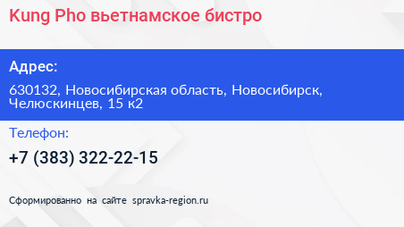 Kung Pho вьетнамское бистро - визитка