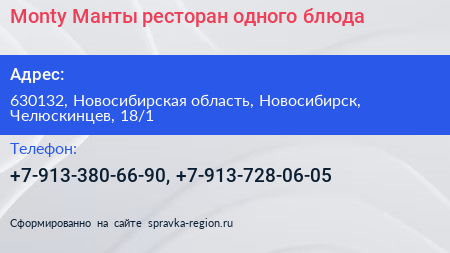 Monty Манты ресторан одного блюда - визитка