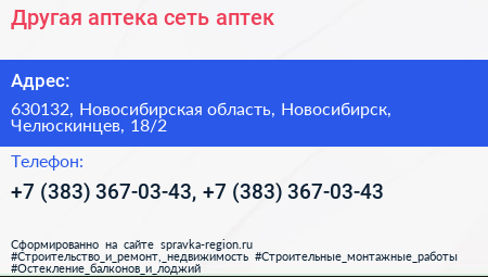 Другая аптека сеть аптек - визитка