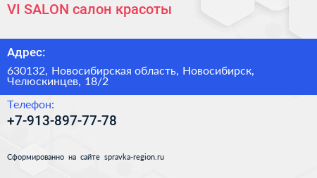 Нажмите, чтобы скачать визитку VI SALON салон красоты - визитка