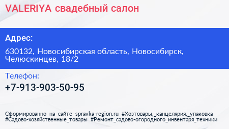 Нажмите, чтобы скачать визитку VALERIYA свадебный салон - визитка