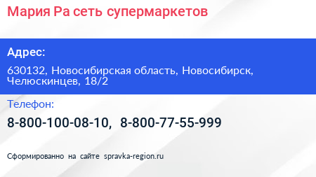 Мария Ра сеть супермаркетов - визитка