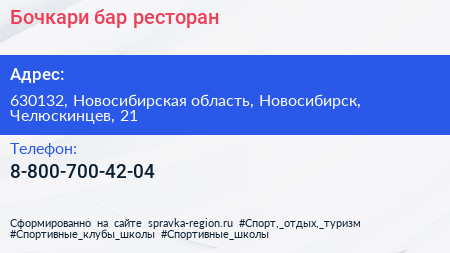 Нажмите, чтобы скачать визитку Бочкари бар ресторан - визитка