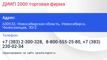 ДИИП 2000 торговая фирма - визитка