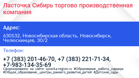 Ласточка Сибирь торгово производственная компания - визитка