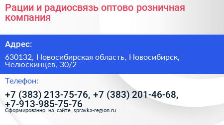 Рации и радиосвязь оптово розничная компания - визитка