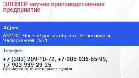ЭЛЕМЕР научно производственное предприятие - визитка