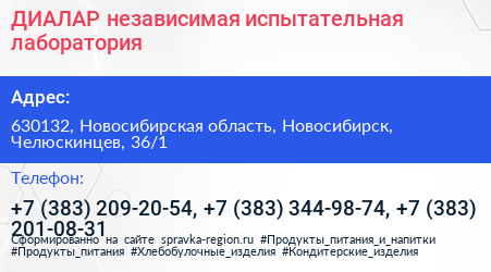 ДИАЛАР независимая испытательная лаборатория - визитка