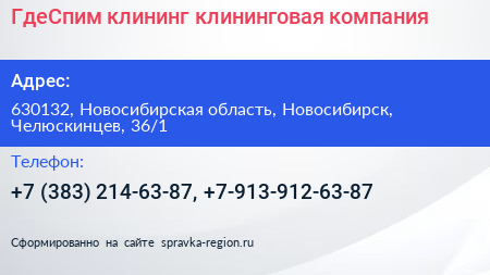 ГдеСпим клининг клининговая компания - визитка