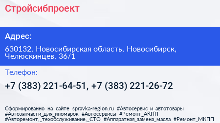 Стройсибпроект - визитка