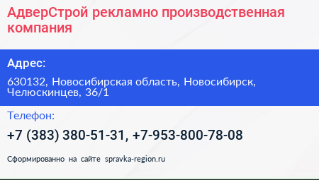 АдверСтрой рекламно производственная компания - визитка