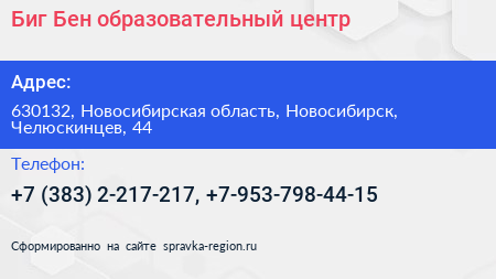 Биг Бен образовательный центр - визитка