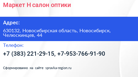 Маркет Н салон оптики - визитка