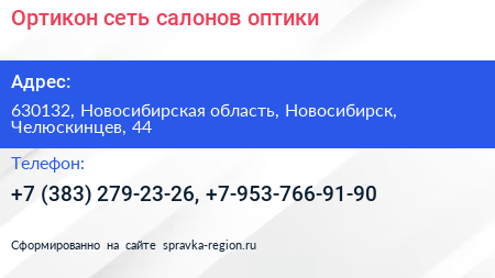Ортикон сеть салонов оптики - визитка