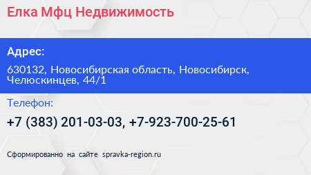 Нажмите, чтобы скачать визитку Елка Мфц Недвижимость - визитка