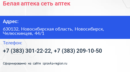 Белая аптека сеть аптек - визитка